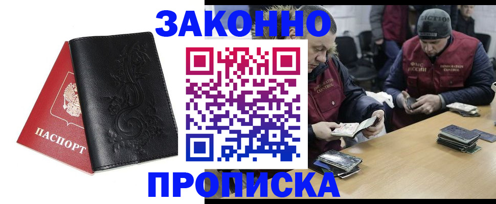 временная регистрация в Янауле