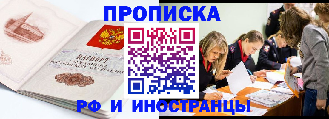 временная регистрация купить в Янауле