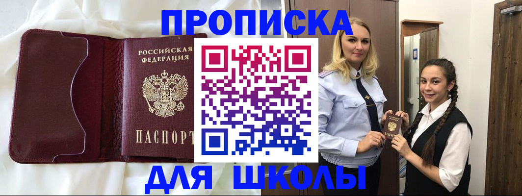 прописка регистрация в Янауле
