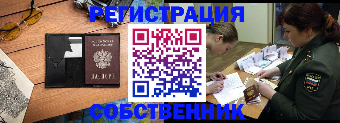 временная регистрация надежно в Янауле
