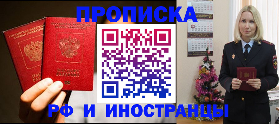 временная регистрация для школы в Янауле